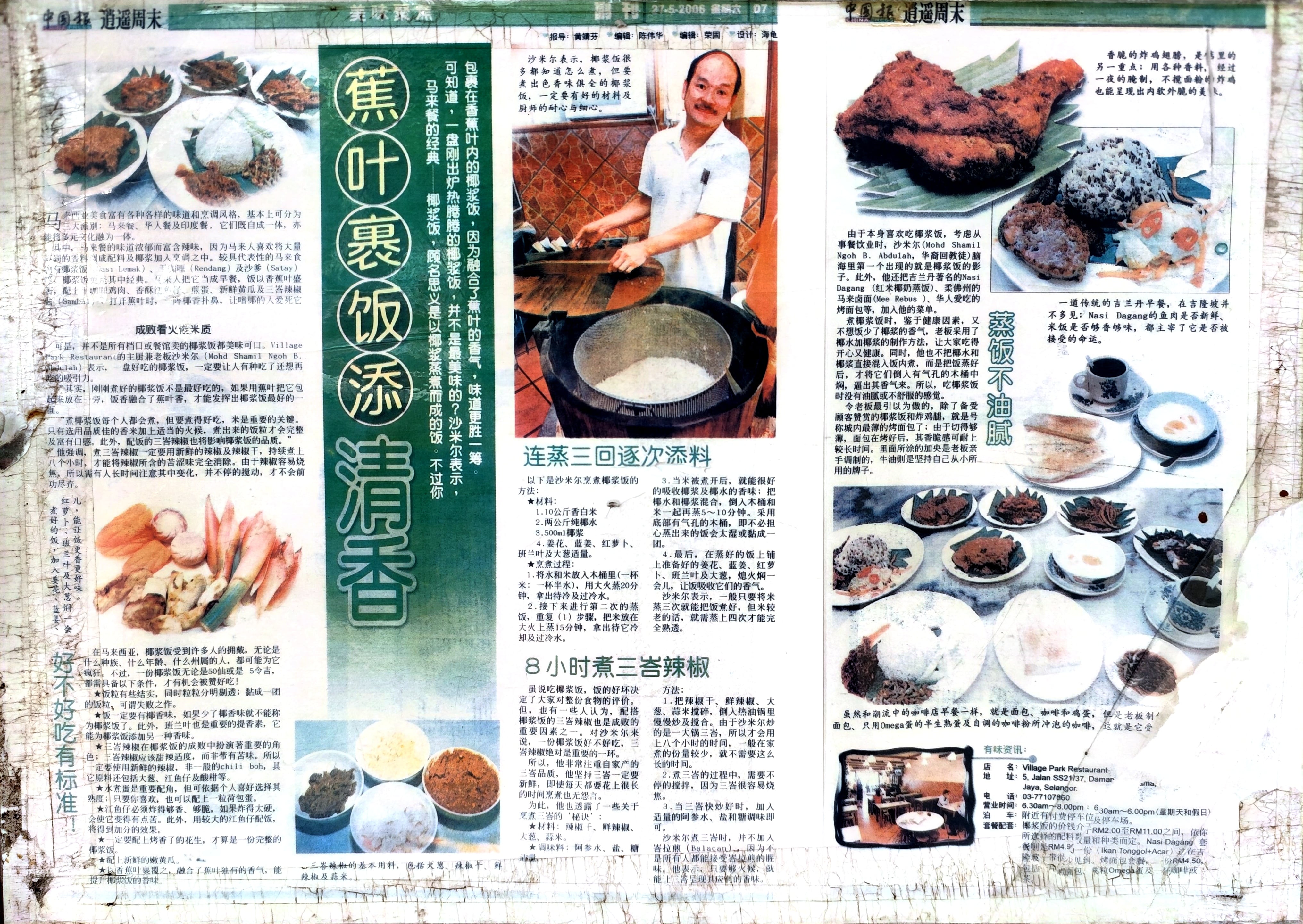 馬來筆記 Part.2 折衷的共存智慧